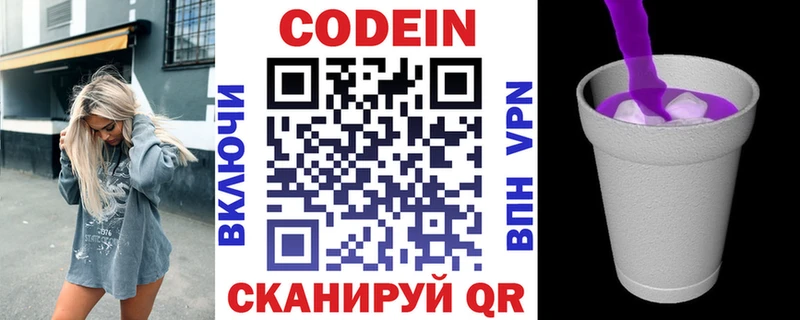 купить наркоту  Дыгулыбгей  Кодеиновый сироп Lean Purple Drank 